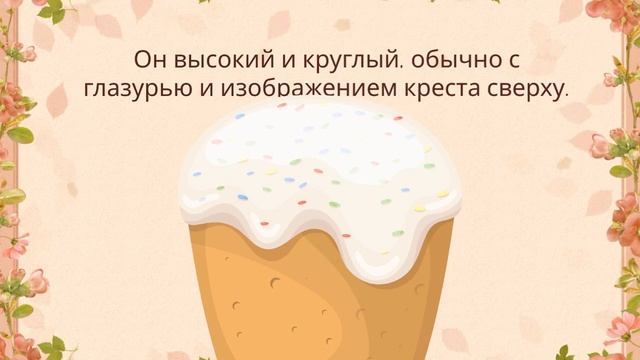 Your Russian Tutor. Listening Practice: ПАСХАЛЬНЫЕ ЗАСТОЛЬЯ.