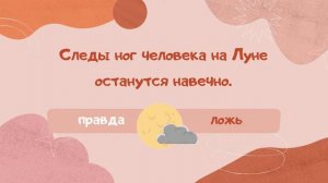 Игра "Правда или Ложь" для дошкольников. Обучающее видео для детей