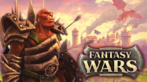 Fantasy Wars [Заказанная игра] [СТРИМ]