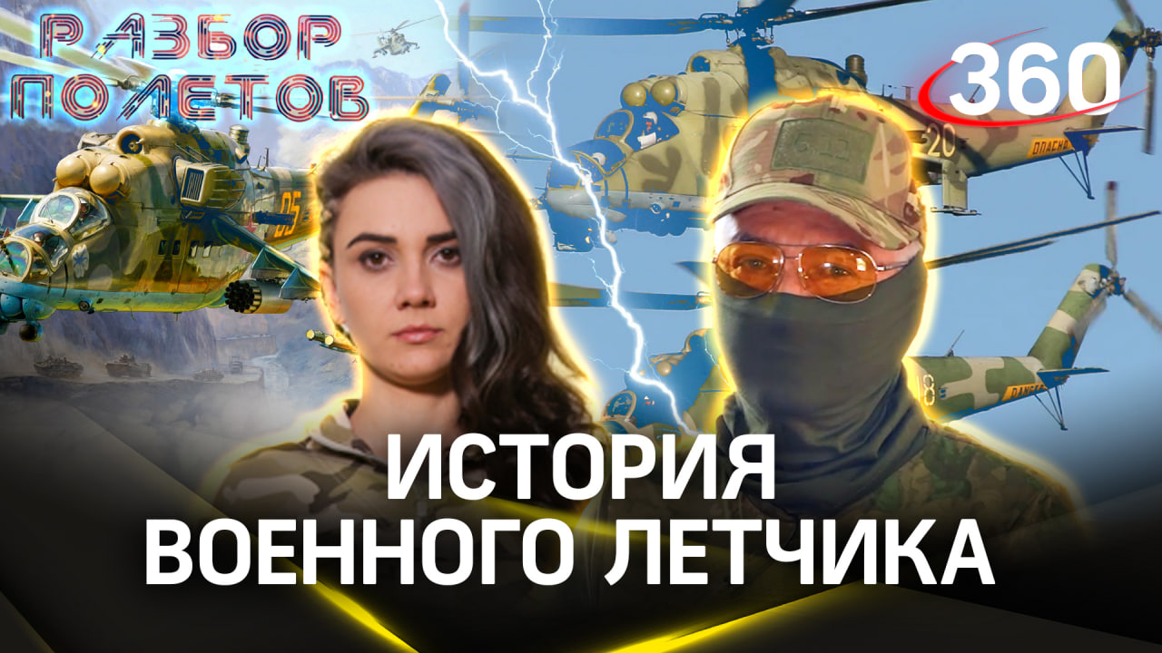 Военный лётчик советской закалки об авиации в зоне СВО. Разбор полётов из Донбасса. Кононова