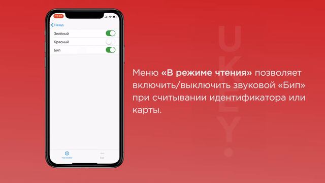 Приложение BAS-IP UKEY Config: загрузка, подключение к считывателю, настройки приложения