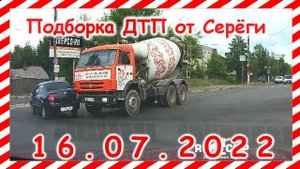ДТП Подборка на видеорегистратор за 16.07.2022 Июль 2022