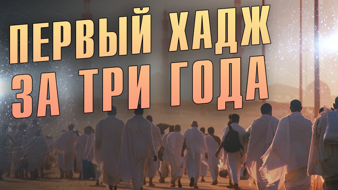 Стоимость Большой Хадж 2025г Махачкале