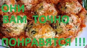 ТЕФТЕЛИ "ЗАГАДКА"! ВКУСНО, СЫТНО,МАЛОКАЛОРИЙНО И ПОЛЕЗНО! ХУДЕЕМ ВКУСНО , ГОТОВИМ ПРОСТО! ЧАСТЬ №63!