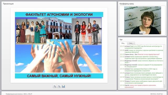 Вебинар с деканами ФАЭ, ФСиП смотреть онлайн