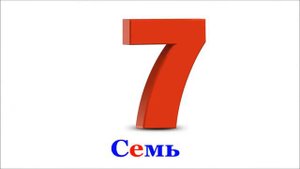 Учимся считать Прямой счет до 10 по методике Домана YouTube 720p