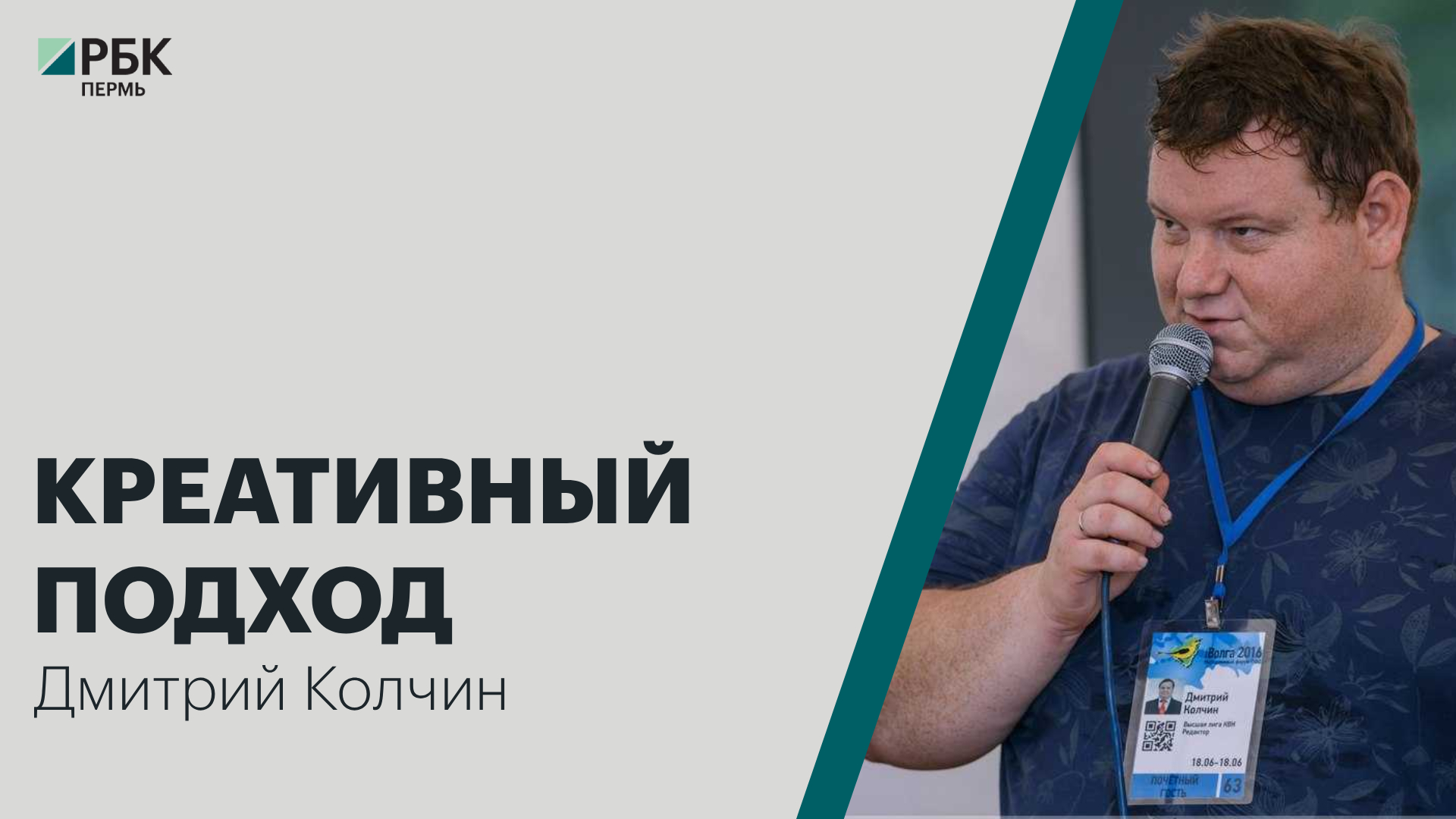 Креативный подход | Дмитрий Колчин | Специальное интервью