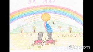 Дети против терроризма