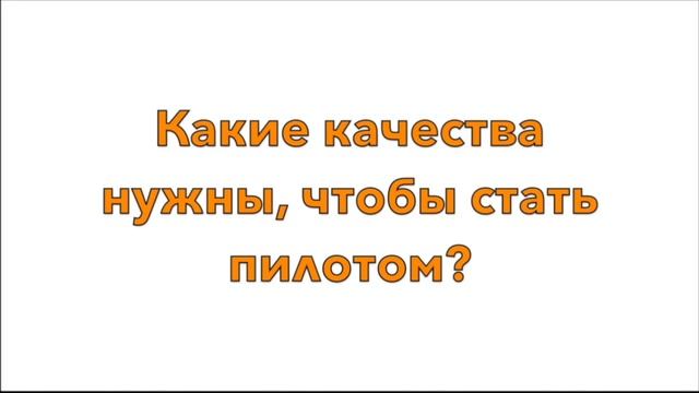 Командир воздушного судна Артур Мухитдинов ответил на самые интересные вопросы о своей работе