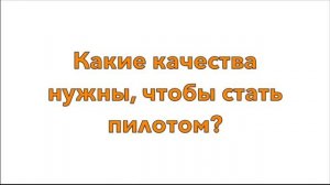 Командир воздушного судна Артур Мухитдинов ответил на самые интересные вопросы о своей работе