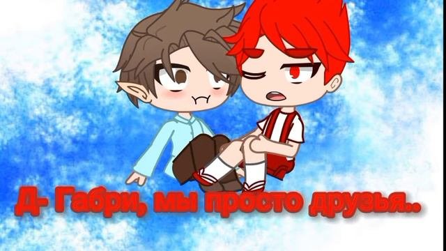 Шип Данте/Габриель🔴🟤💕