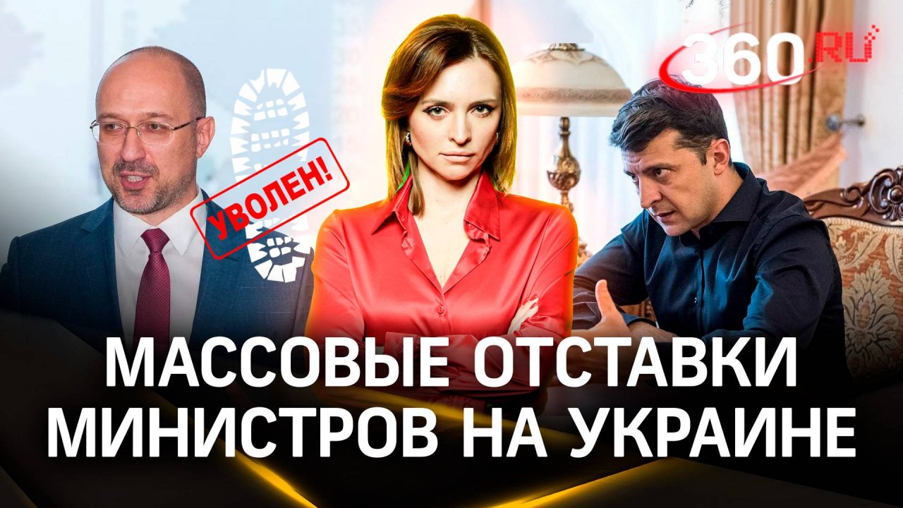 Уволят ли премьер-министра Украины Дениса Шмыгаля? Мнение эксперта Аджамяна