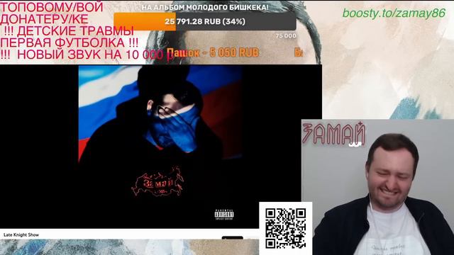 ЗАМАЙ РЕАКЦИЯ НА ЗАМАЙ