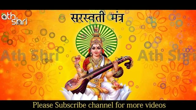 Saraswati Mantra 108 times सरस्वती मंत्र | om saraswati namah | Saraswati Mantra For students