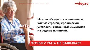 Что делать, если рана не заживает
