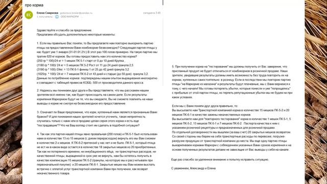Ответ производителя "Маркорм" на нашу претензию