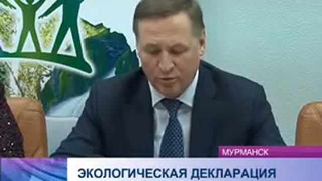 Экологическая декларация подписана  2013 й объявлен годом охраны окружающей среды