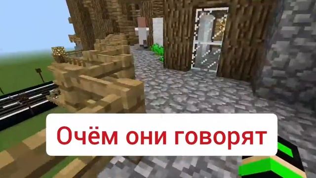 О чём они говорят жители в Minecraft