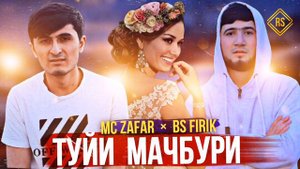 Мс ZAFAR BS FIRIK ТуЙи МаЧбУрИ