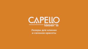 Обзор процедуры удаления перманентного макияжа и татуажа неодимовым лазером CAPELLO Nd:YAG q-s