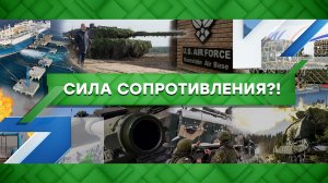 «Место встречи»: Сила сопротивления?! (23.01.2023)