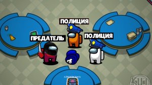 ИГРАЕМ за ПОЛИЦЕЙСКИХ в АМОНГ АС с ДРУЗЬЯМИ - Among Us Police