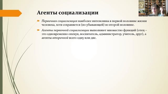 Социализация личности Понятие этапы