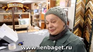 Отзыв - Багетная Мастерская СПБ ЛенБагет