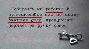Шепоток на удачу/Шепоток перед важным делом/Шепотки на работу и удачу очень действенные