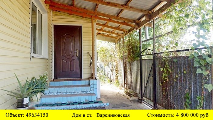 Купить дом в ст. Варениковской| Переезд в Краснодарский край