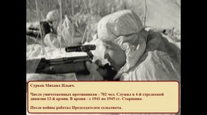 5 самых результативных советских снайпера.