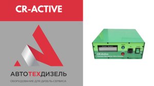 CR-Асtive. Генератор сигнала для управления клапаном эл.магнитной форсунки Common-Rail.