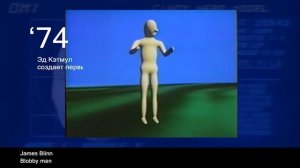 История 3d графики от начала до наших дней
