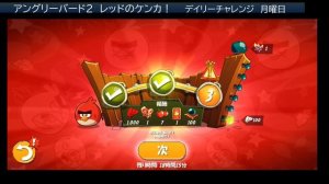 Angry Birds 2: Daily Challenge - Red’s Rumble