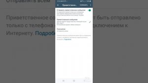 Автоматическое приветствие в ватсап!