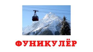 ТРАНСПОРТ КАРТОЧКИ ДОМАНА НА РУССКОМ ЯЗЫКЕ. Развивающие мультики для малышей.