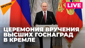 Владимир Путин вручает высшие государственные награды