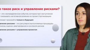 26. Определение риска