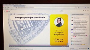 Revit Talks. Мое впечатление