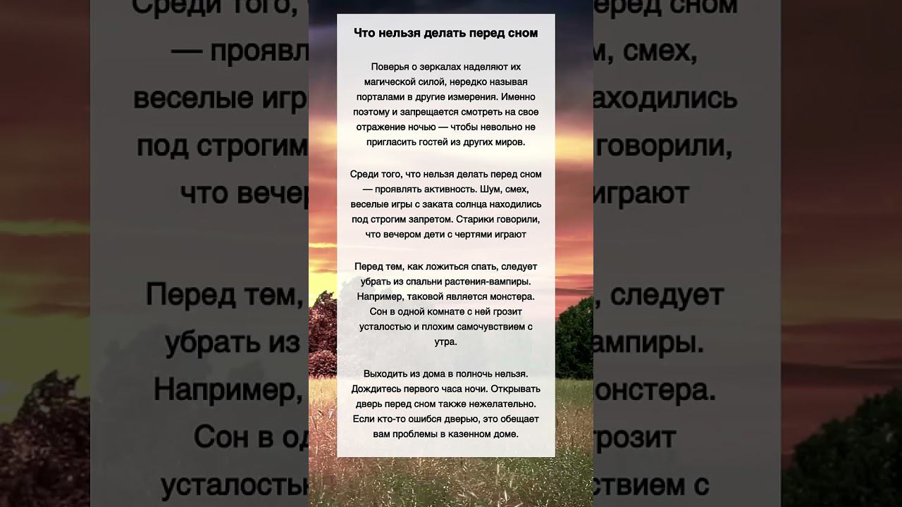 Приметы, Что НЕЛЬЗЯ делать перед СНОМ #shorts смотреть онлайн