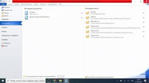 Как удалить историю открытых документов в Microsoft Office