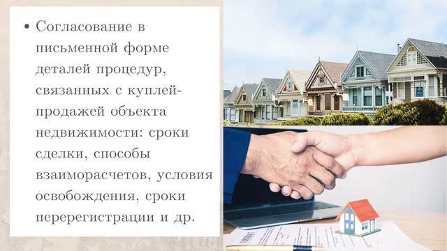 Оформление сделок купли-продажи недвижимости