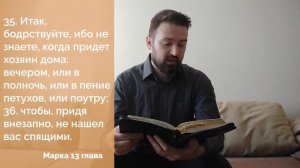 Роздуми над Писанням - Денис Фурман/Євангеліє від Марка 13 глава