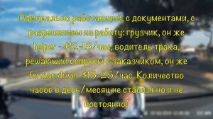 Работа в Америке по турвизе.Uber или Moving?Ответы на вопросы подписчика:Как устроиться на работу?