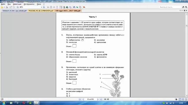 Биология. Подготовка к ОГЭ 2018. Задание №1. Людмила Ивановна. Profi-Teacher.ru смотреть онлайн
