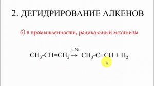 Алкины. Получение. Все 11 реакций ЕГЭ..mp4