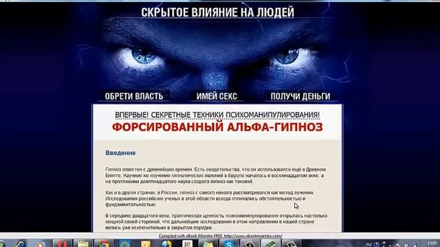 как завладеть разумом человека. секреты управления людьми.психология человека