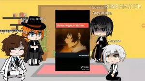 Реакция персонажей из аниме Великий из бродячих псов на видео из тик тока