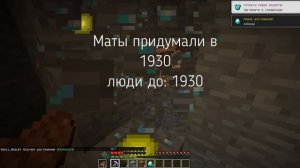 Маты придумали в 1930 Люди до 1930