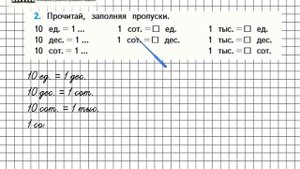 Страница 19 Задание 2 – Математика 4 класс (Моро) Часть 1